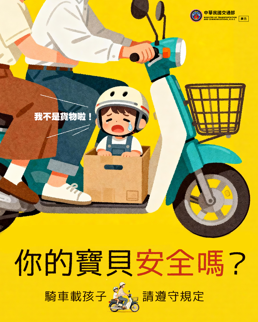 公告縮圖：交通安全月宣導-騎車毋通趕，停讓保平安！