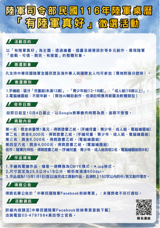 公告縮圖：轉知國防部陸軍司令部「民國116年陸軍形象桌曆」甄選活動