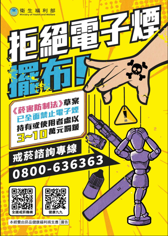 公告縮圖：衛生福利部增設「電子煙回收桶」之資訊